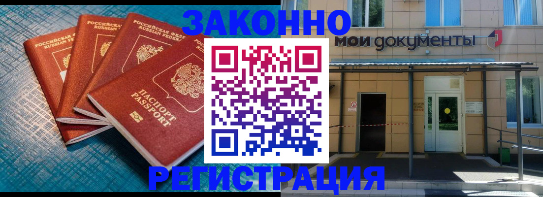 временная регистрация законно в Грязовце