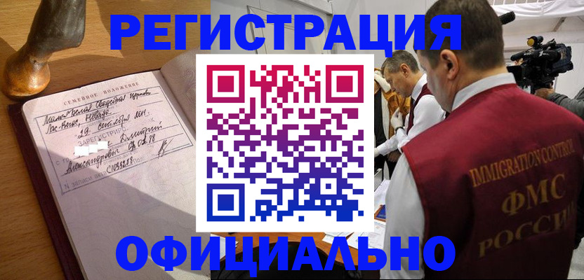 временная регистрация для школы в Грязовце